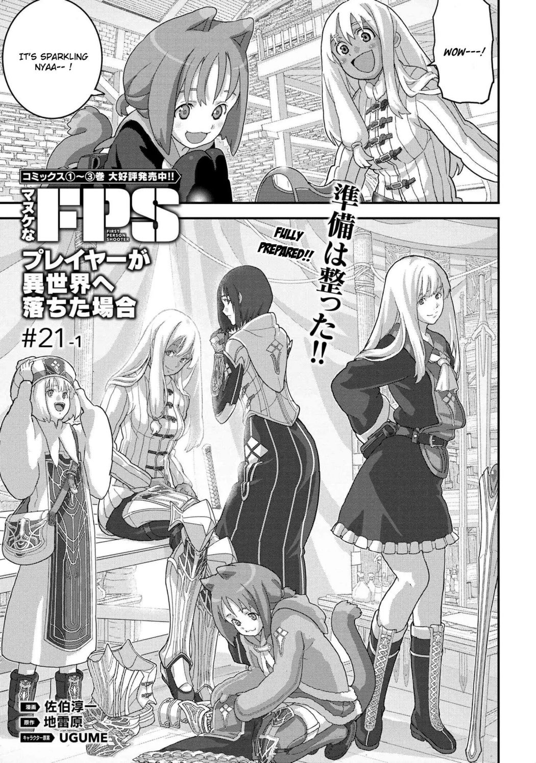 Manuke na FPS Player ga Isekai e Ochita Baai Chapter 21.1 4